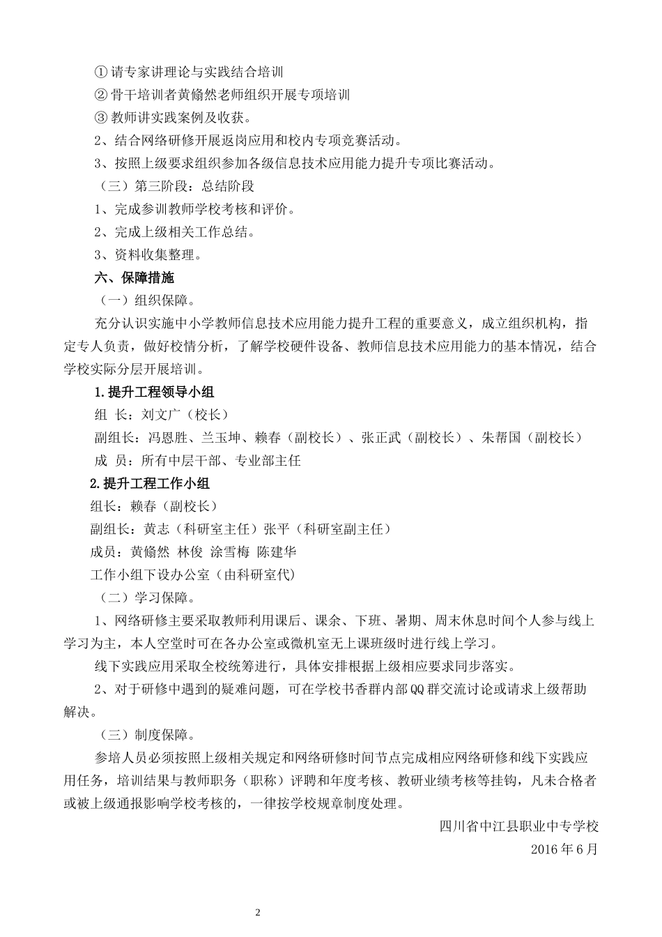 信息技术应用能力提升工程返岗实践方案_第2页