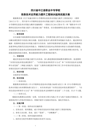 信息技术应用能力提升工程返岗实践方案