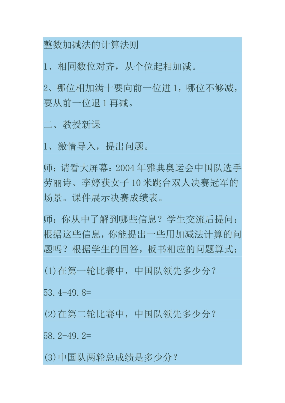 小学四年级数学下册小数加减法教学设计_第2页