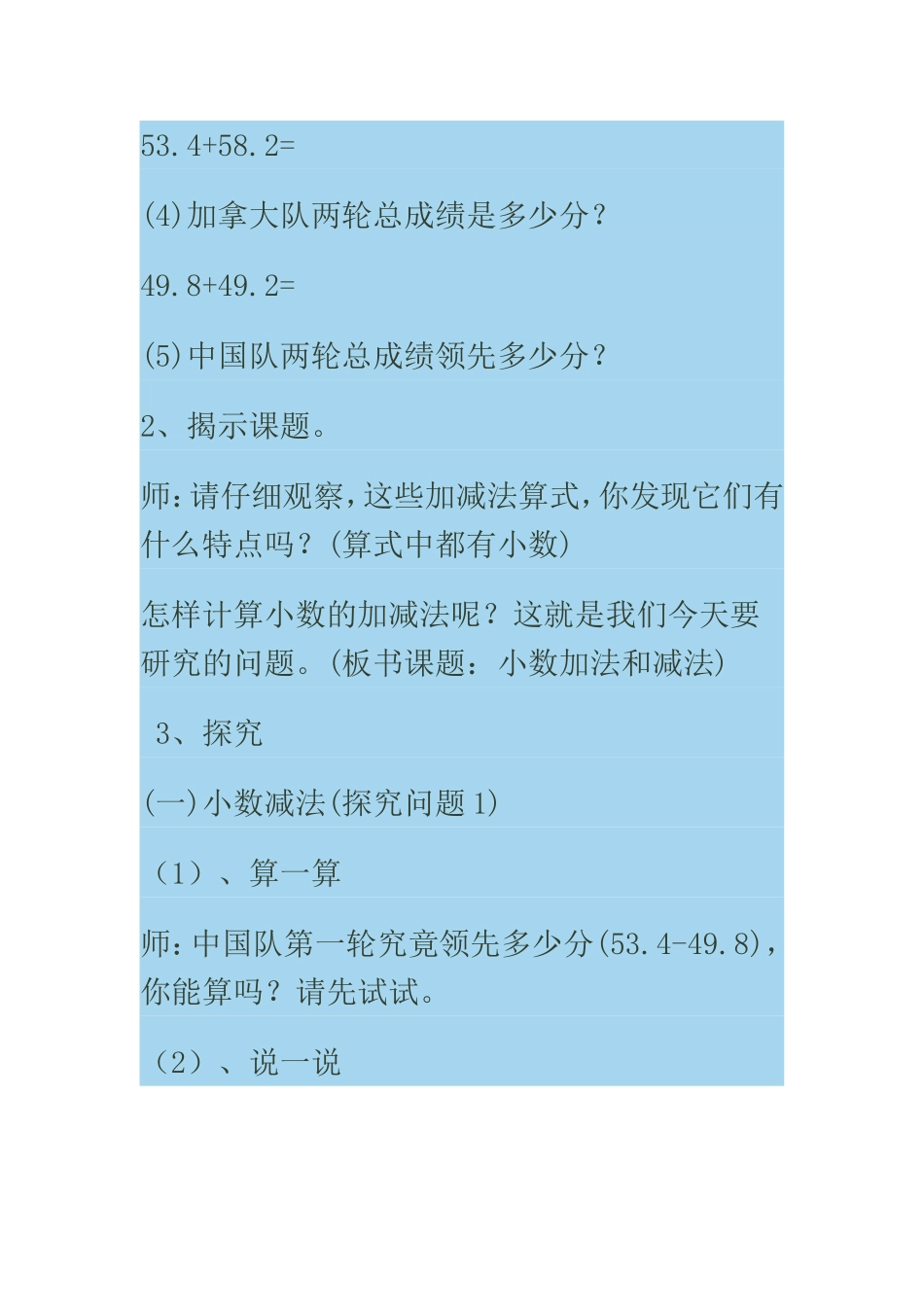 小学四年级数学下册小数加减法教学设计_第3页