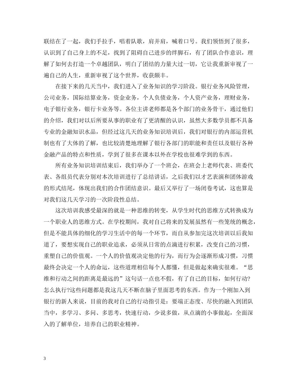 新员工军训总结报告_第3页