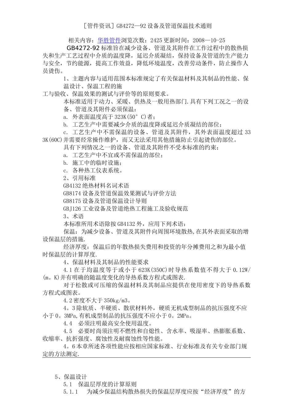 蒸汽管道保温_第1页