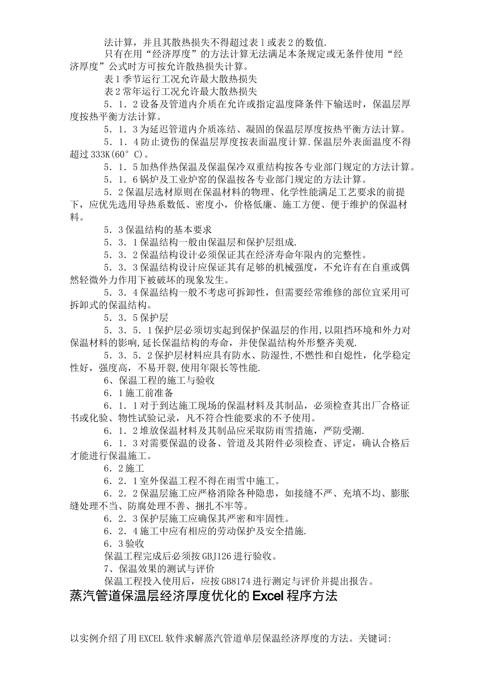 蒸汽管道保温_第2页