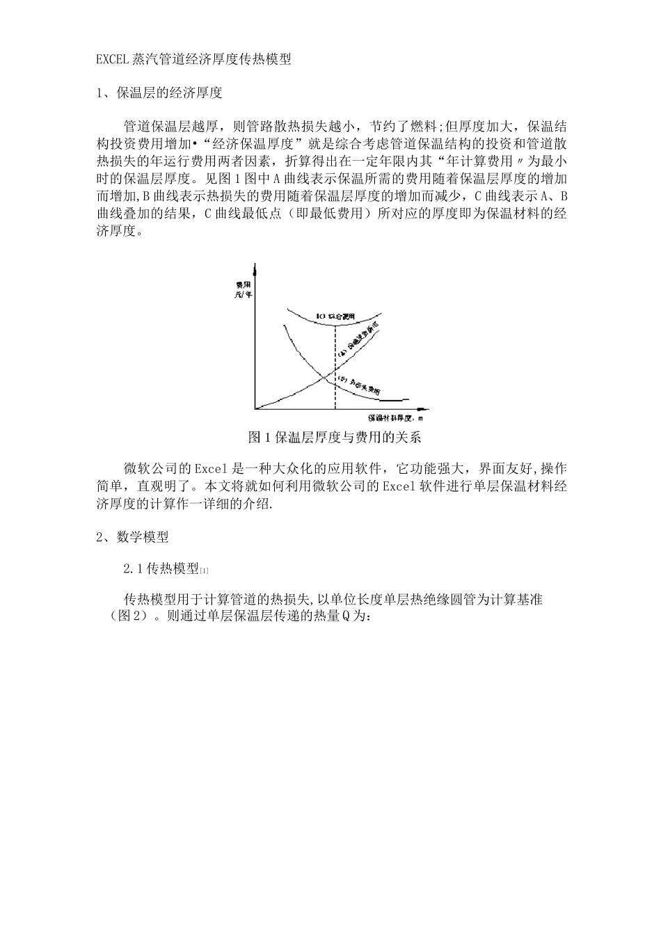蒸汽管道保温_第3页