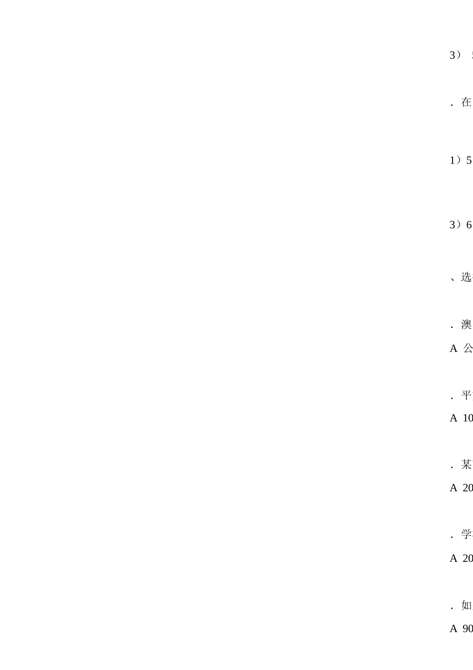 公顷和平方千米[1]_第2页