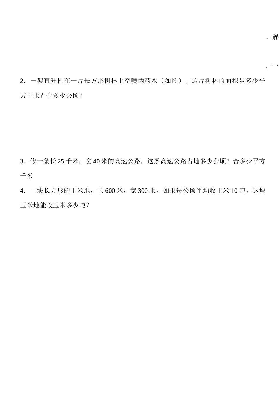 公顷和平方千米[1]_第3页