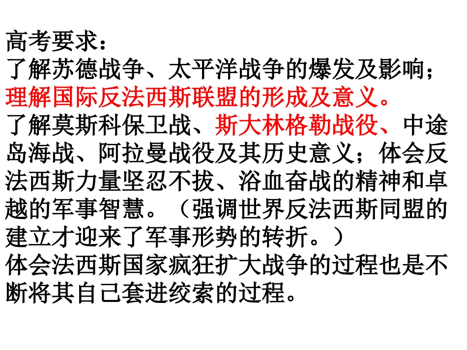 高考复习二战扩大与转折开课_第2页