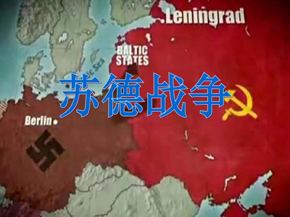 高考复习二战扩大与转折开课_第3页