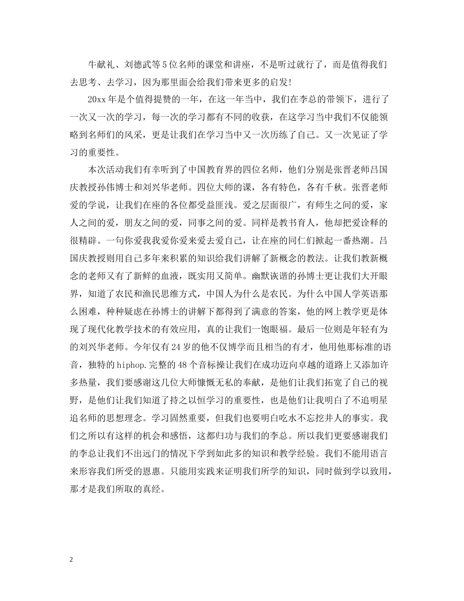 2020年一师一优课一课一名师活动观后感教师精选4篇网上晒课总结怎么写_第2页