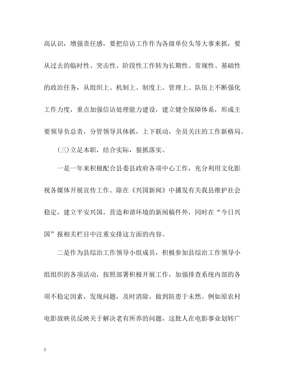 县文化局信访工作总结2_第3页