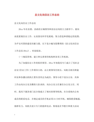 县文化局信访工作总结2