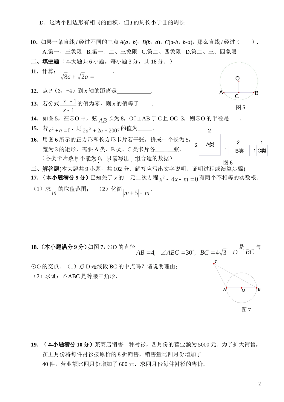 中考二模试卷数学_第2页