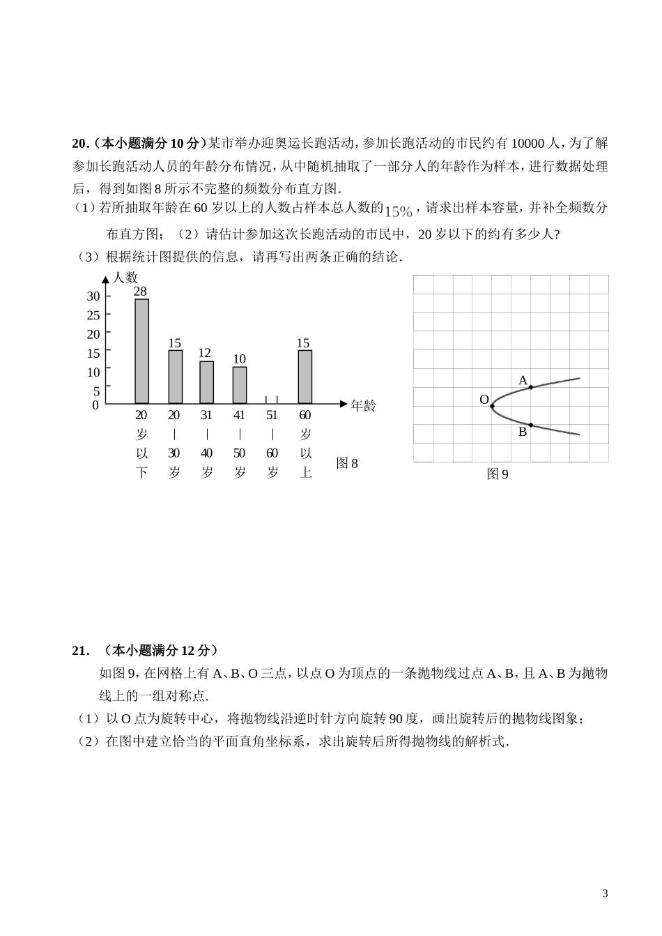 中考二模试卷数学_第3页