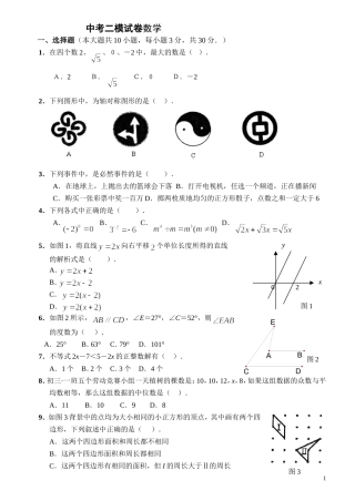 中考二模试卷数学