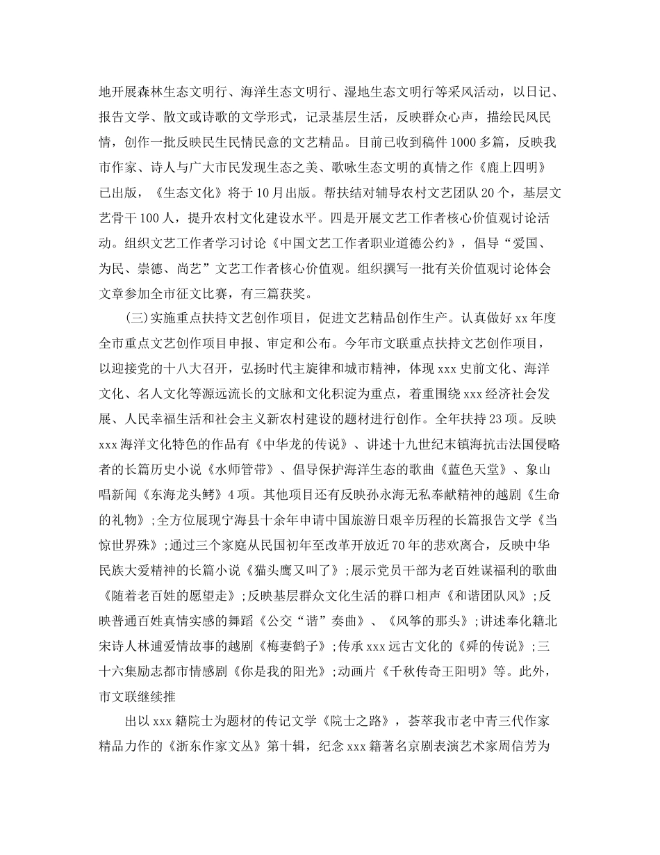 2020年市文联年终工作总结范文_第2页