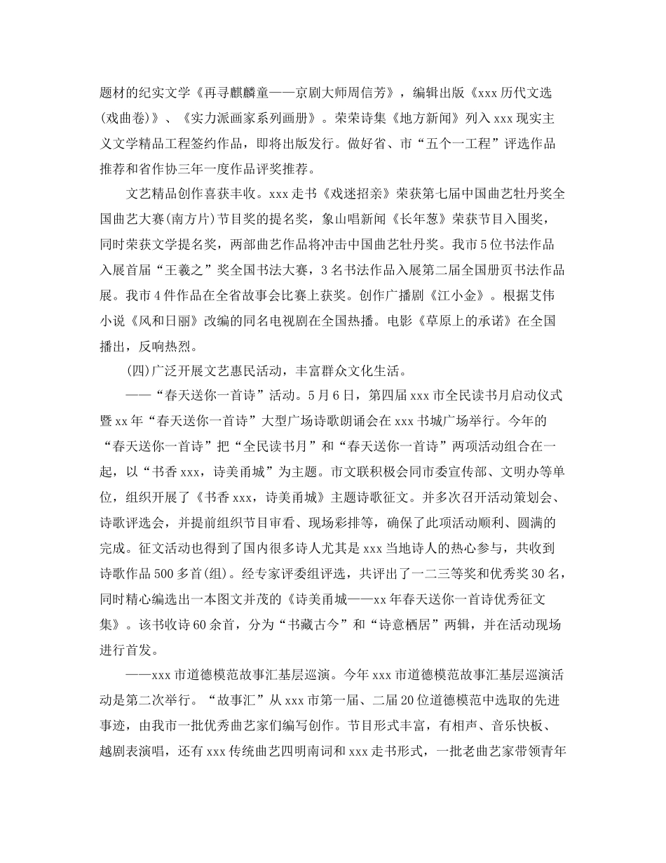 2020年市文联年终工作总结范文_第3页