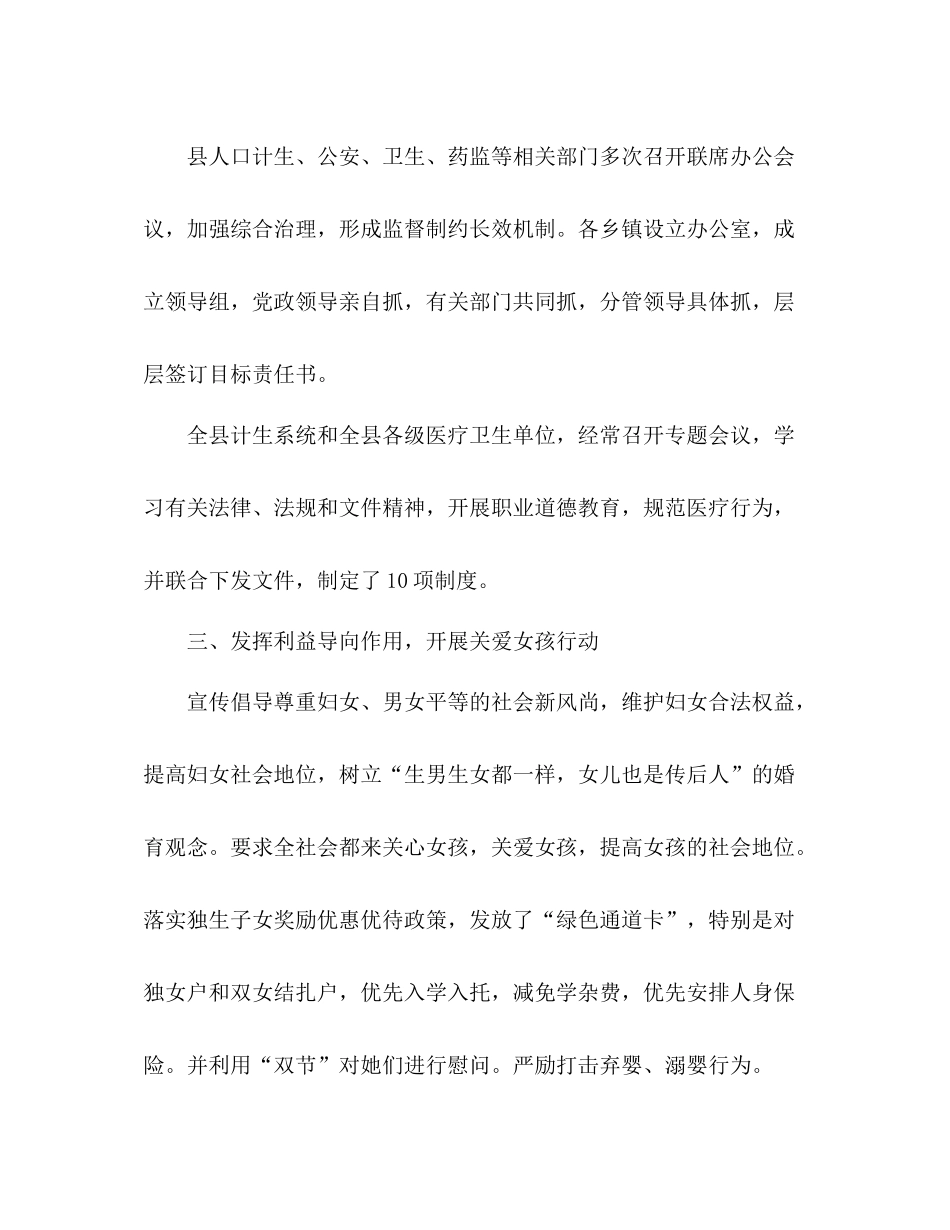 县性别比办公室上半年工作总结及下半年工作安排_第2页