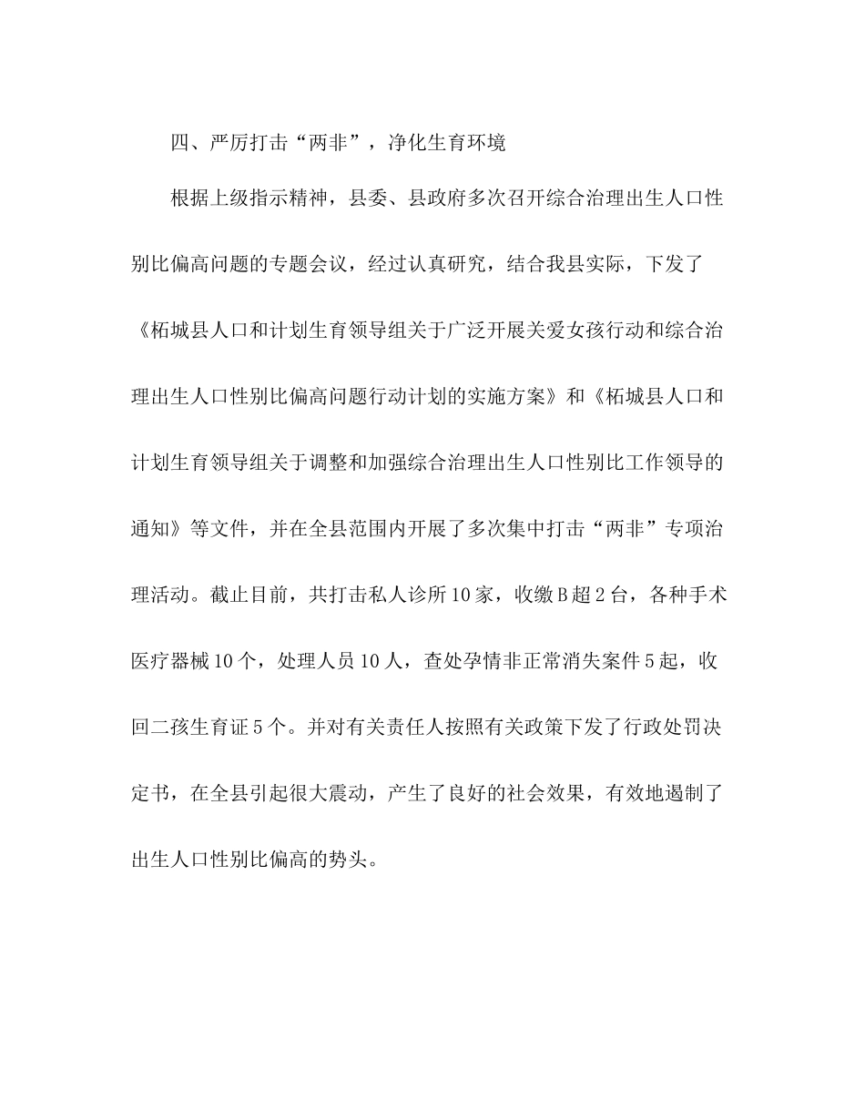 县性别比办公室上半年工作总结及下半年工作安排_第3页