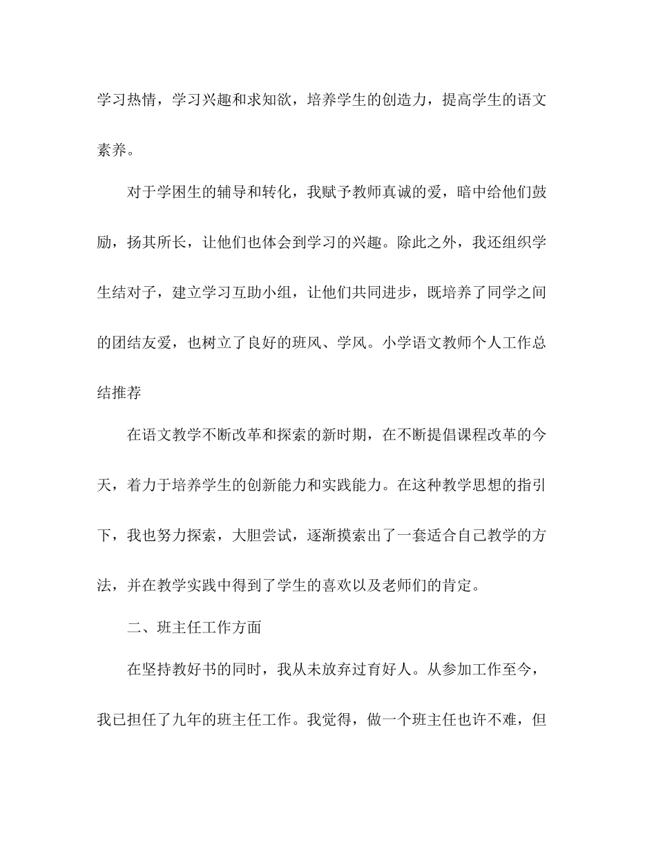小学语文教师年度总结五篇_第2页