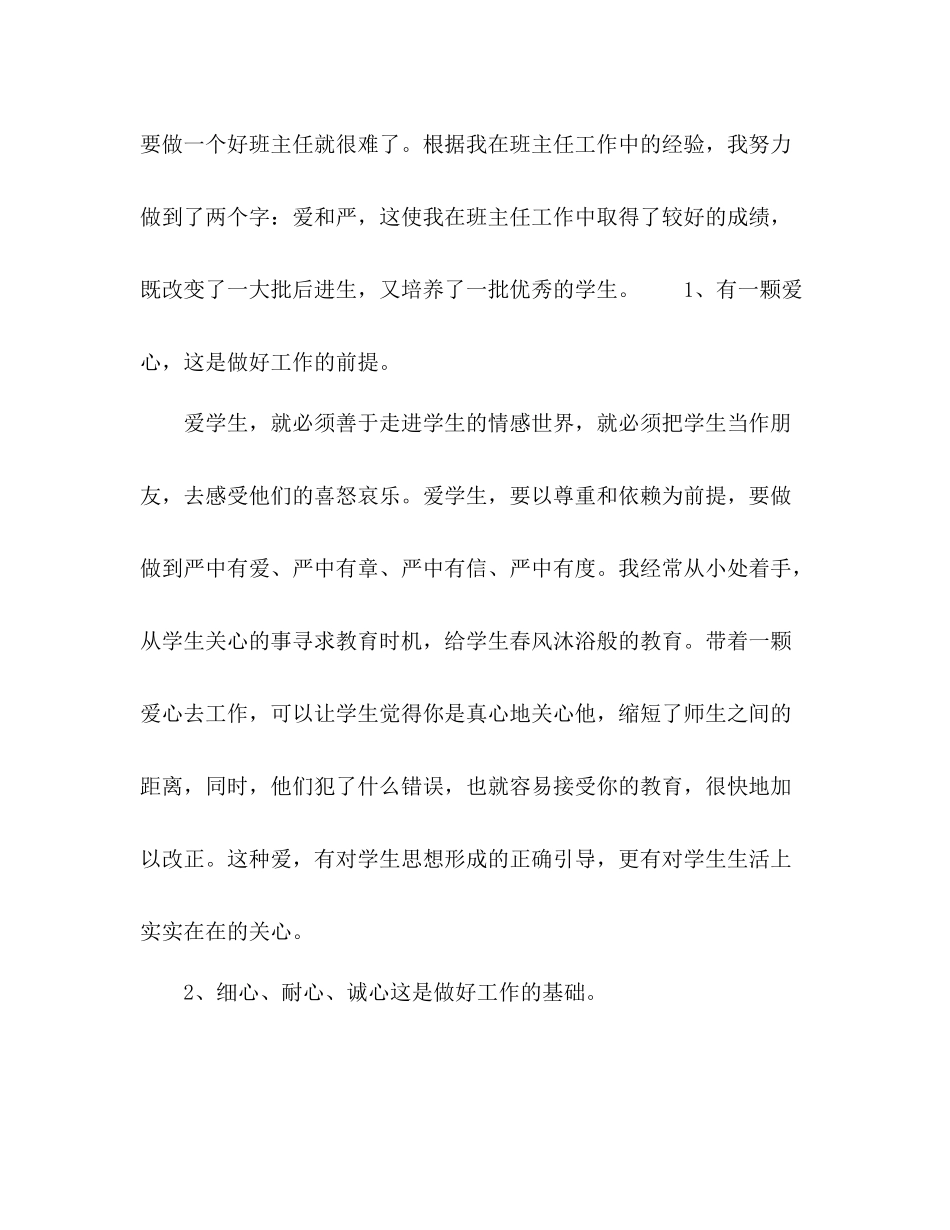 小学语文教师年度总结五篇_第3页