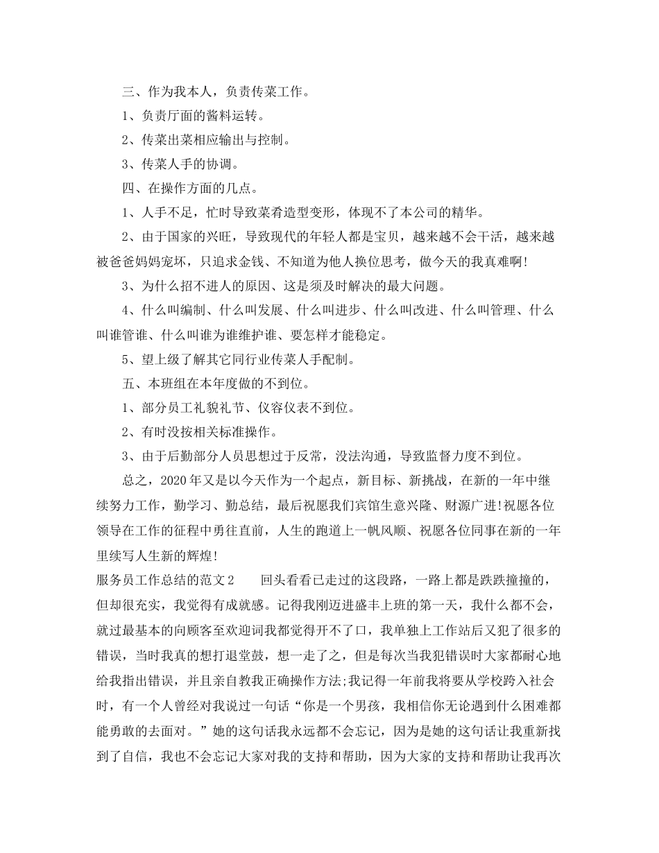 写服务员工作总结的范文_第2页