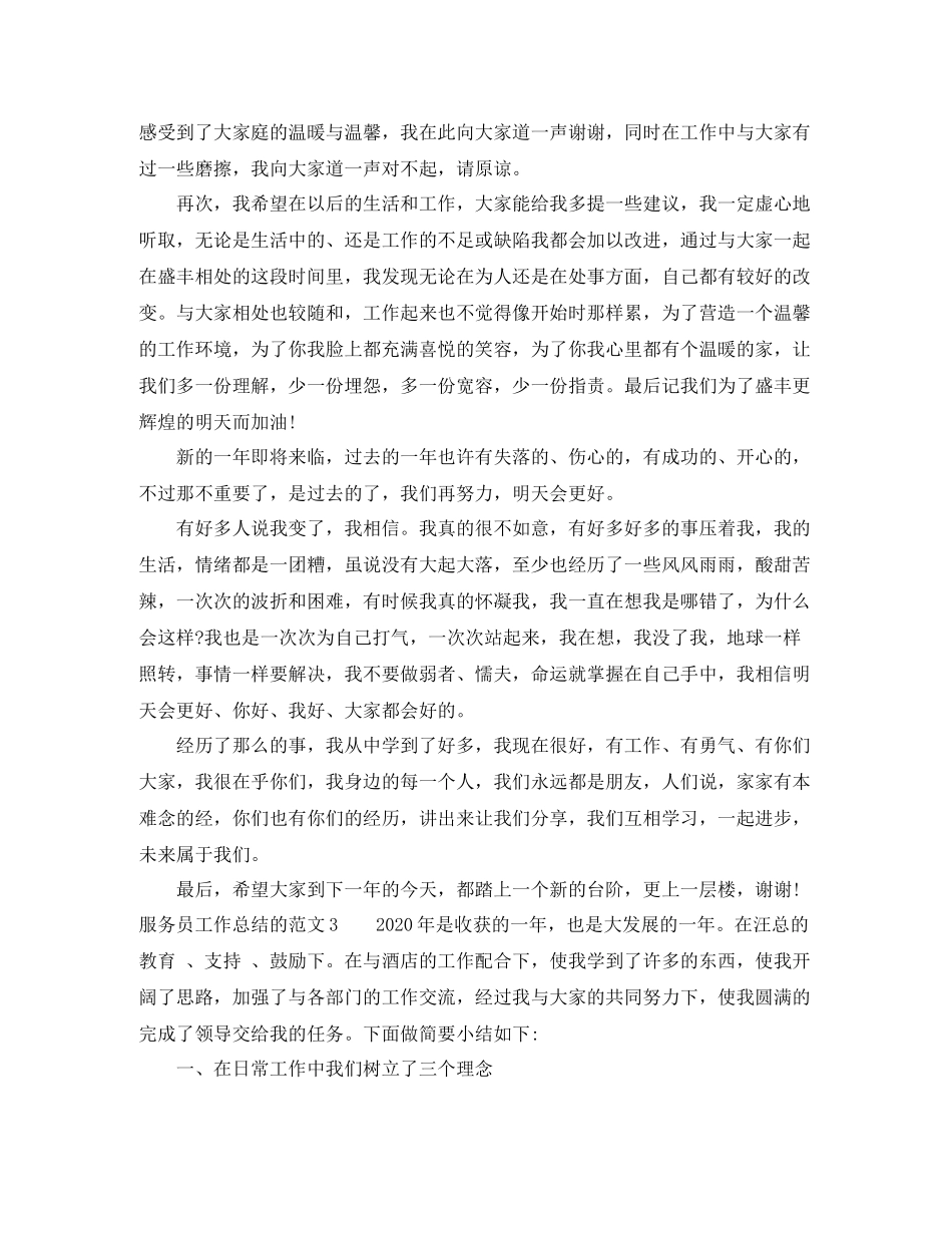写服务员工作总结的范文_第3页