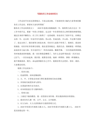 写服务员工作总结的范文
