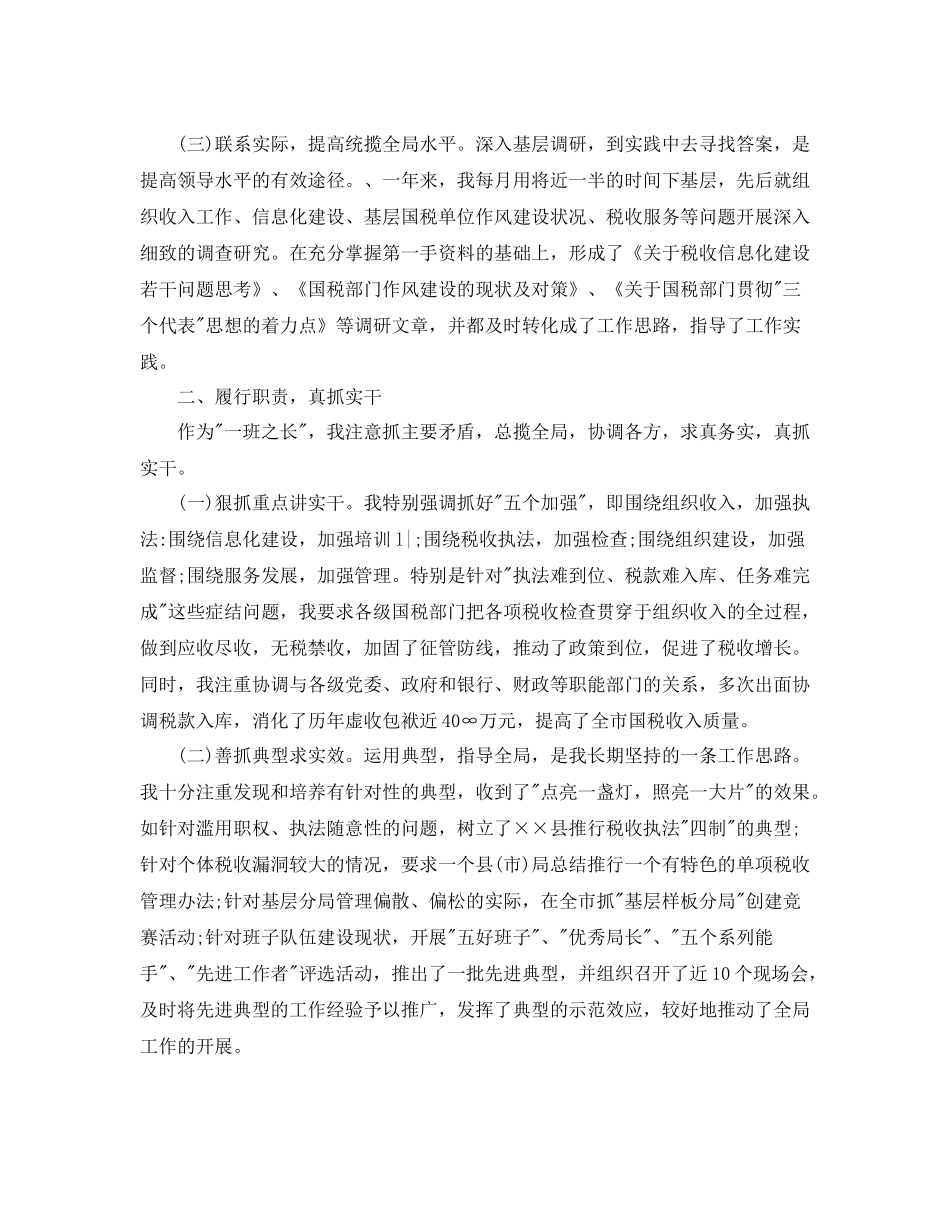 税务干部个人工作总结范文_第2页