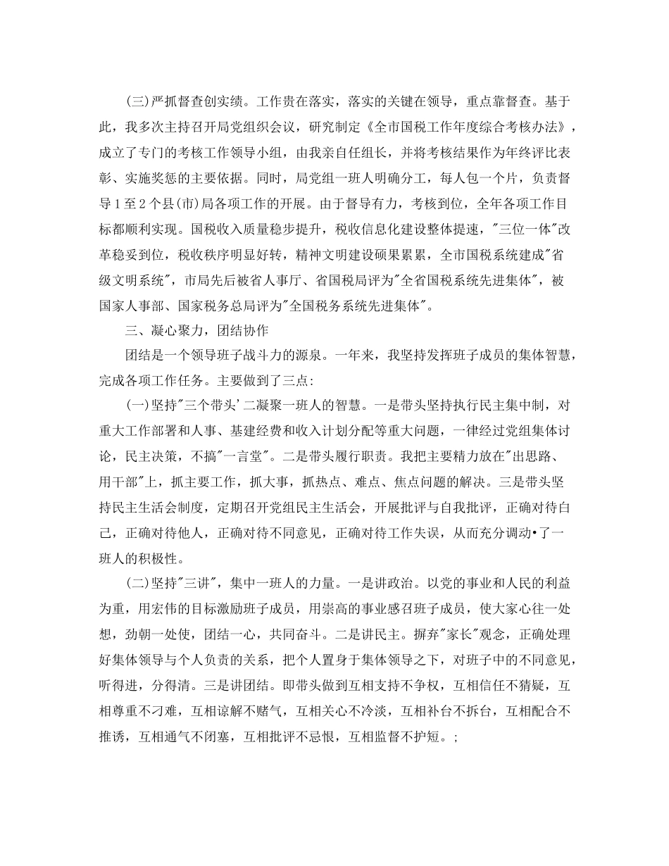 税务干部个人工作总结范文_第3页