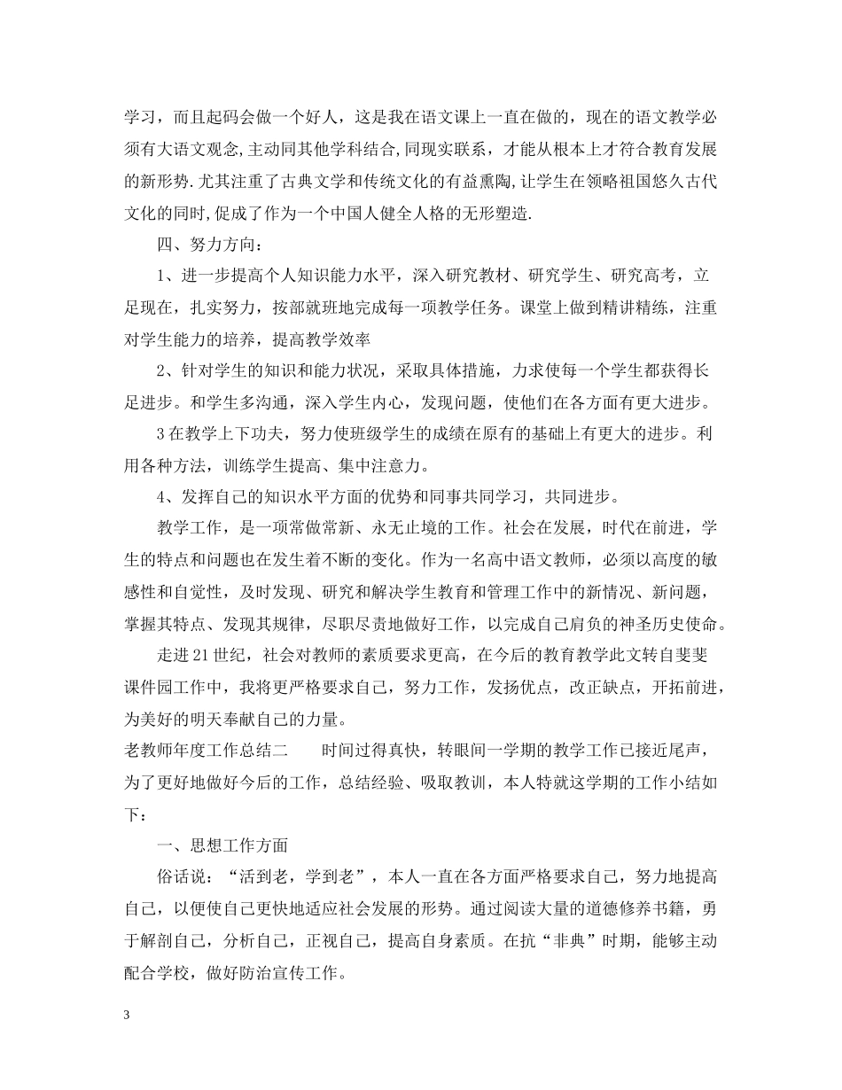 老教师年度工作总结_第3页