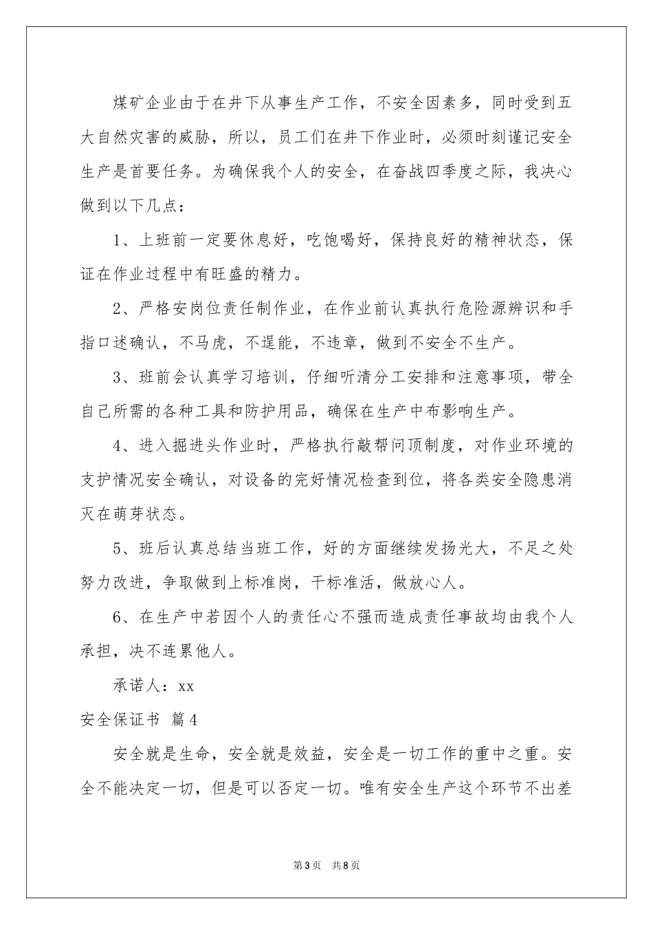 安全保证书模板汇总七篇_第3页