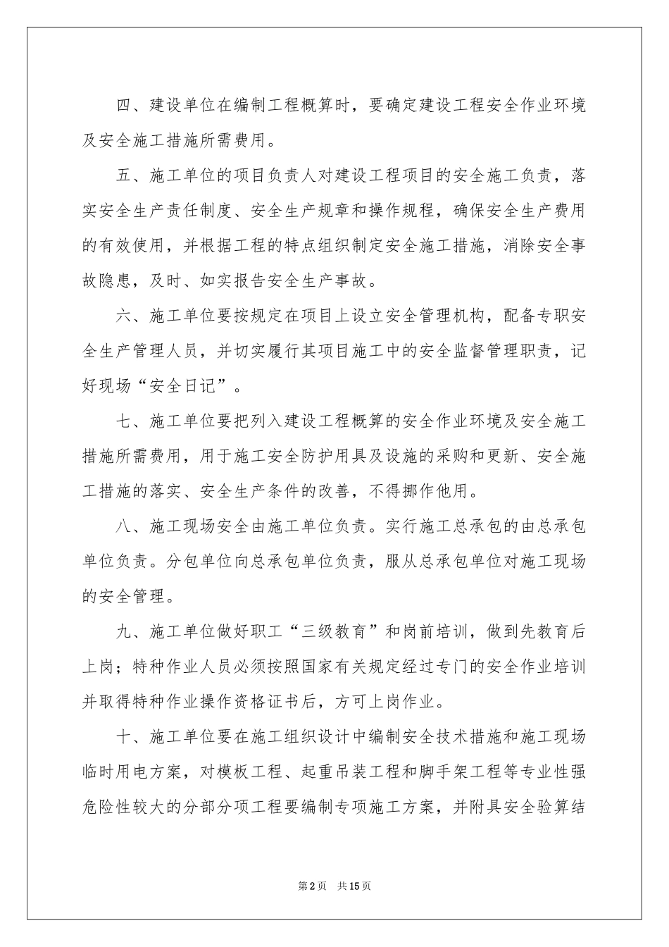 安全保证书模板九篇_第2页