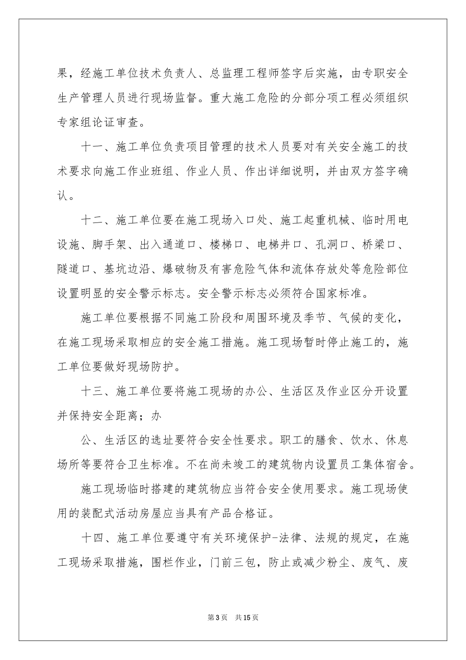 安全保证书模板九篇_第3页