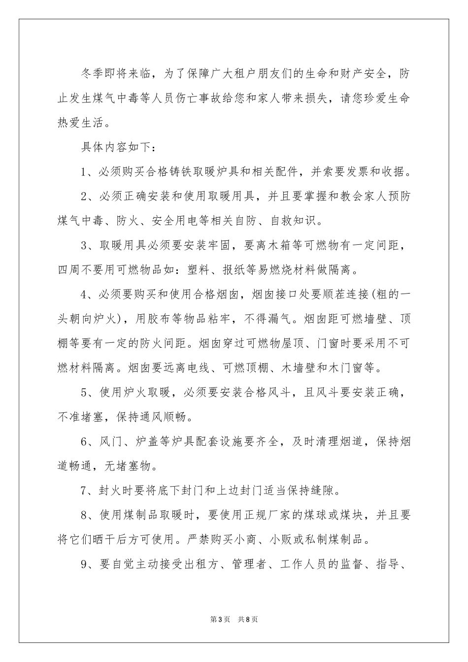 安全保证书模板合集6篇_第3页