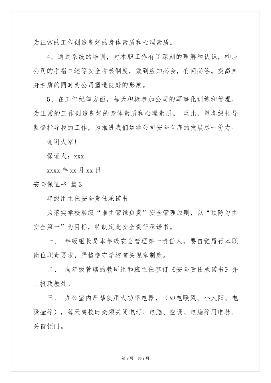安全保证书模板7篇_第3页