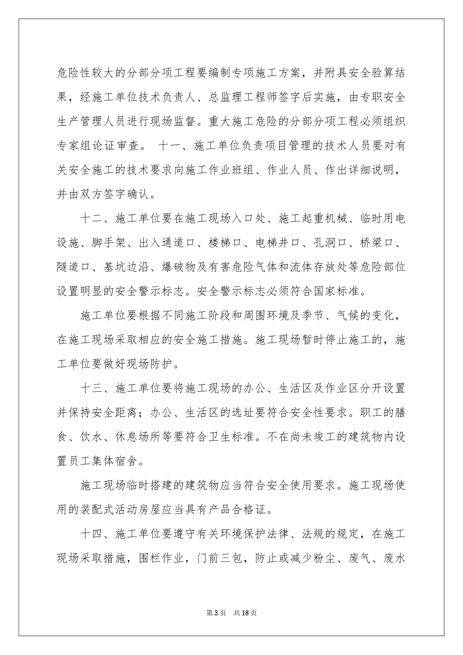 安全保证书模板合集十篇_第3页