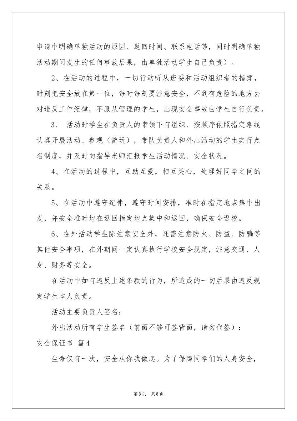 安全保证书模板六篇_第3页