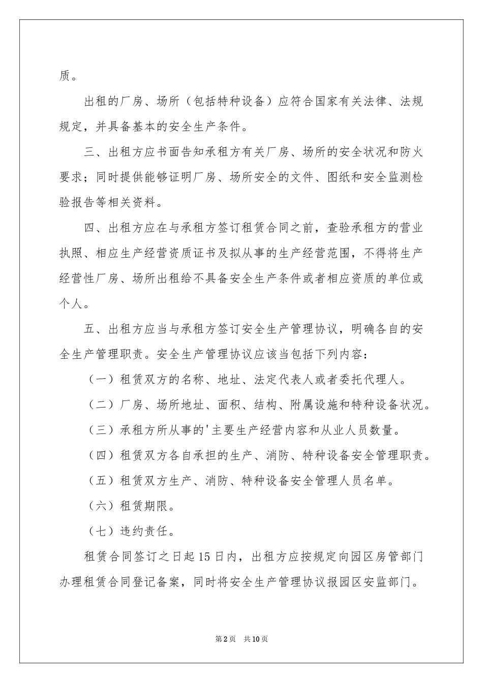 安全保证书模板五篇_第2页