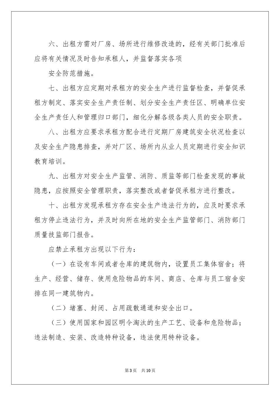 安全保证书模板五篇_第3页