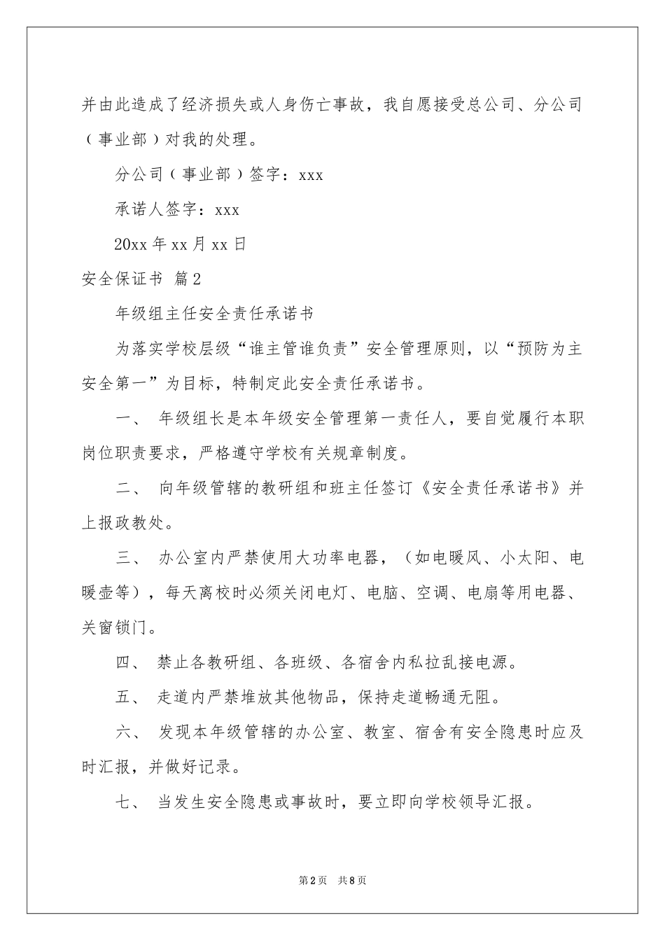 安全保证书模板汇总五篇_第2页