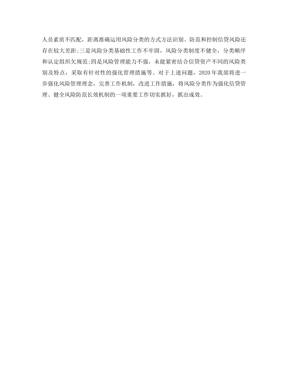 2020年银行财务部工作计划 _第3页