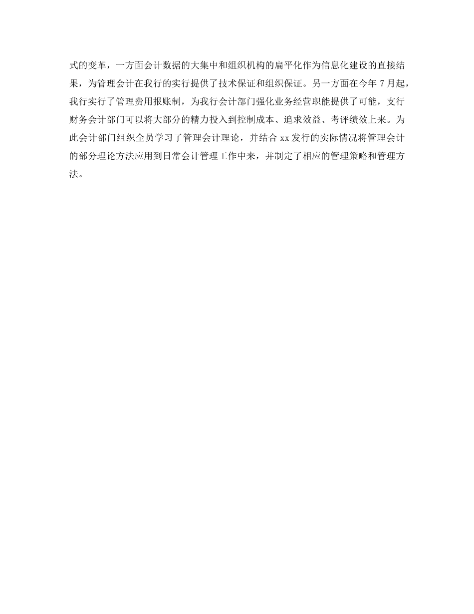 2020年银行财务会计部年终总结 _第3页