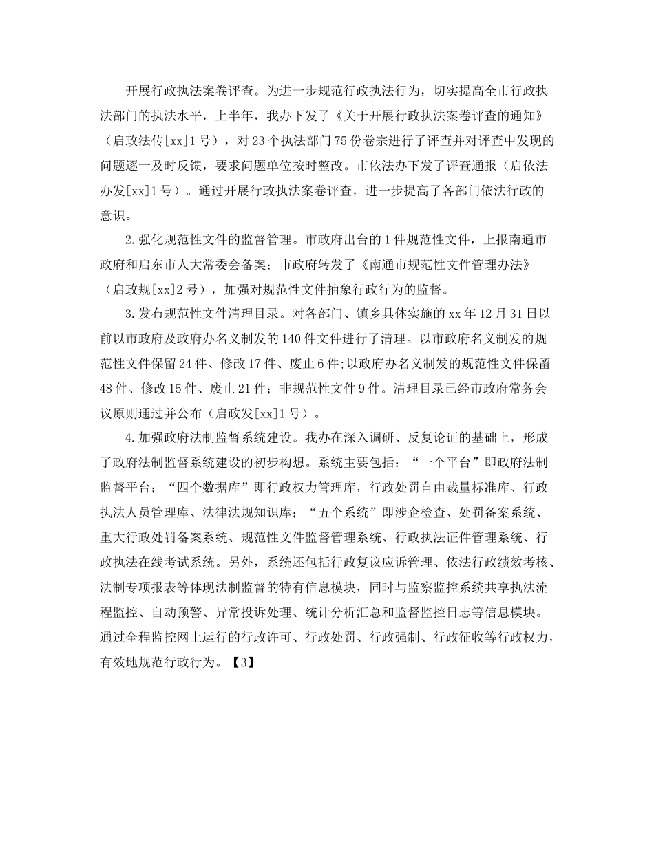 2020年1月法制办工作总结_第2页