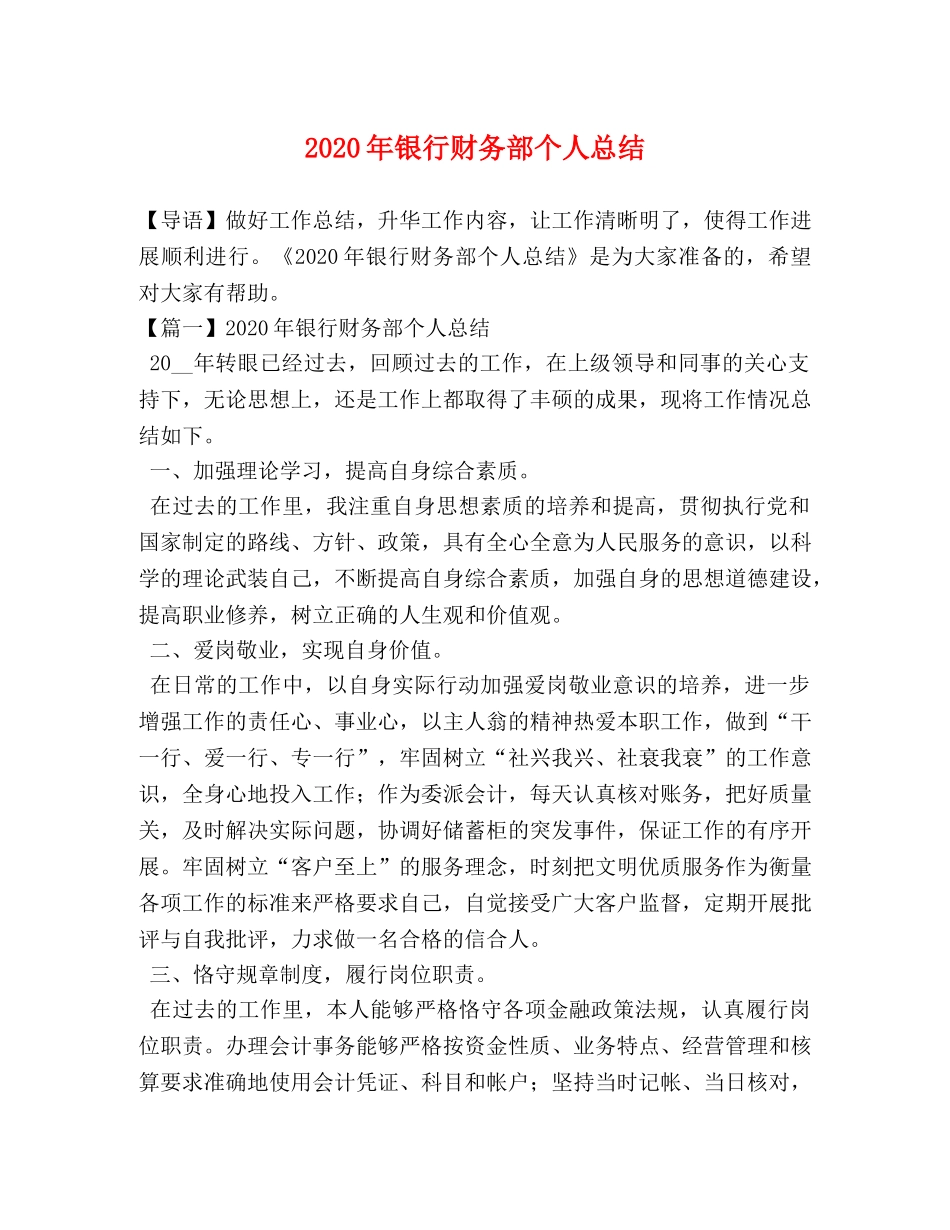 2020年银行财务部个人总结 _第1页