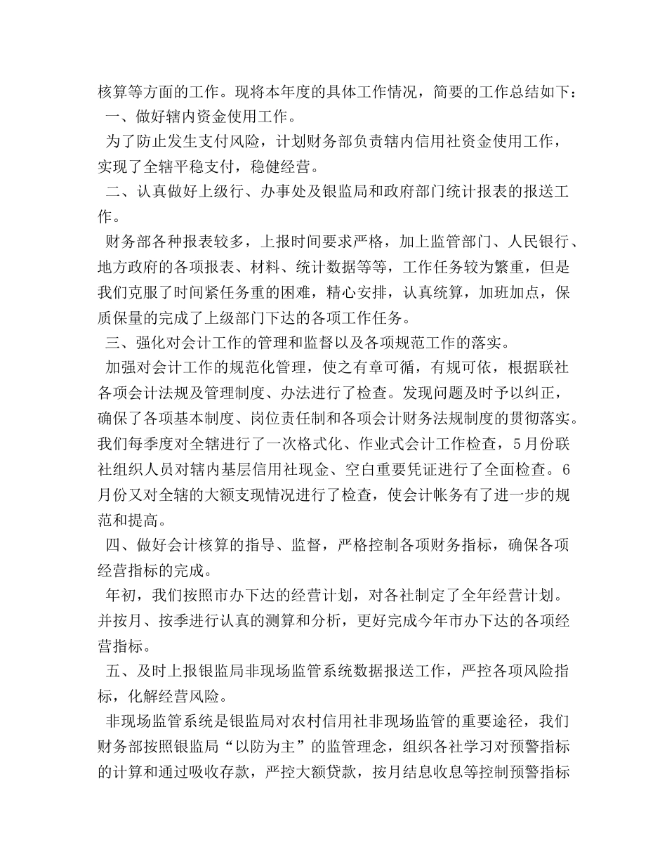 2020年银行财务部个人总结 _第3页