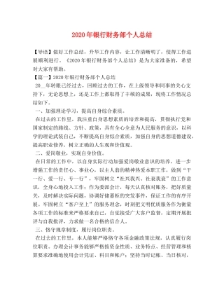 2020年银行财务部个人总结 
