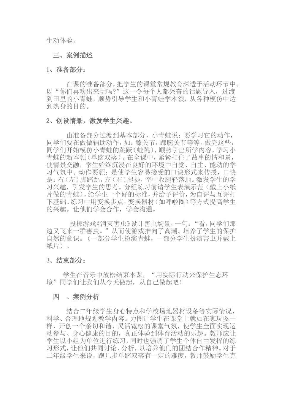 小学二年级体育教学案例分析_第2页