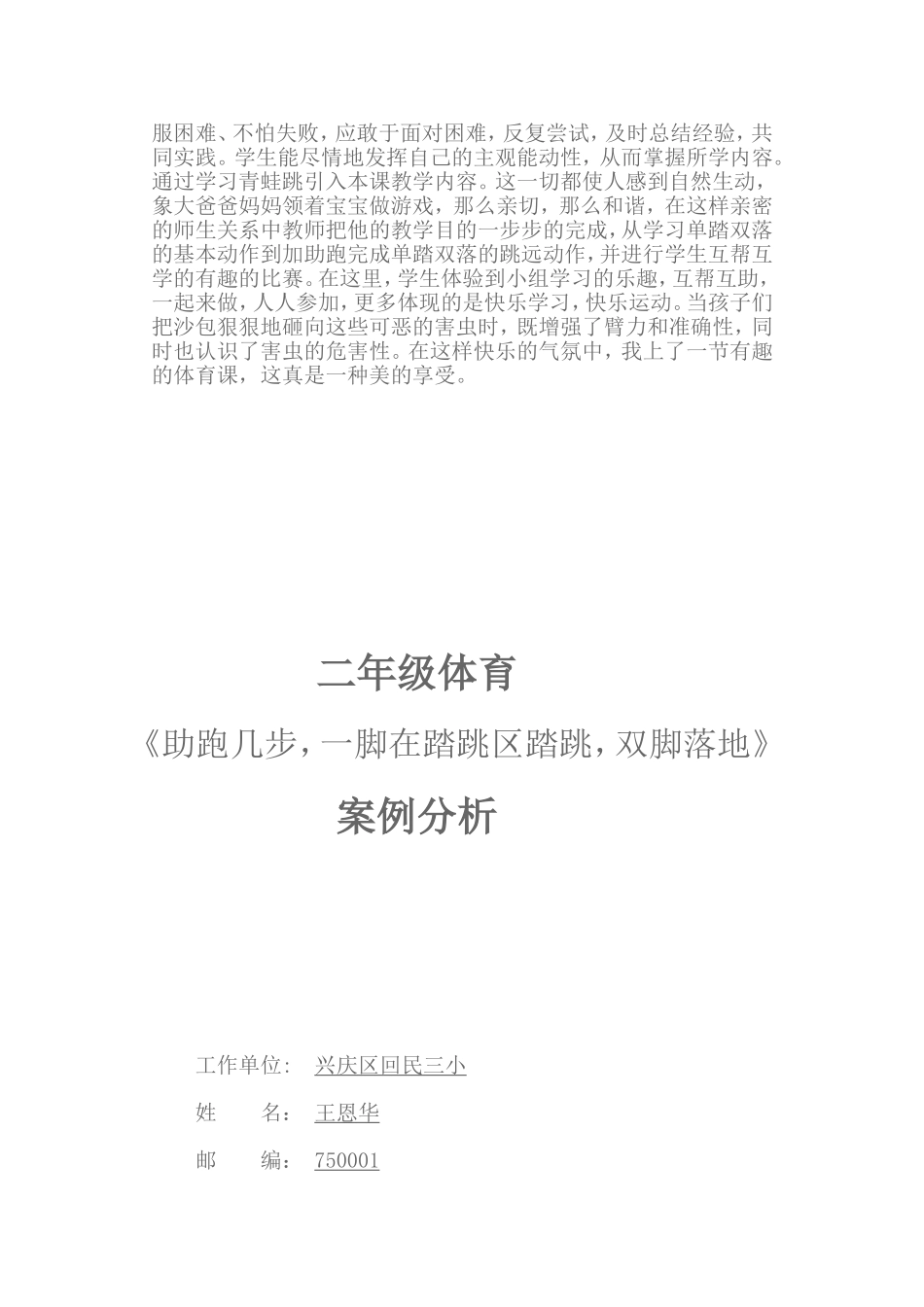 小学二年级体育教学案例分析_第3页