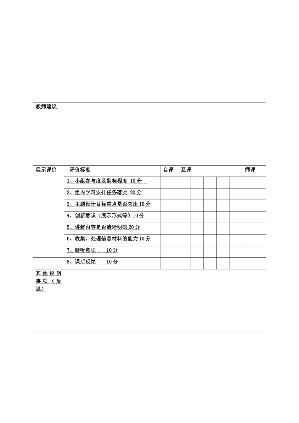 小组主题探究汇报书及评价表汇报单_第2页