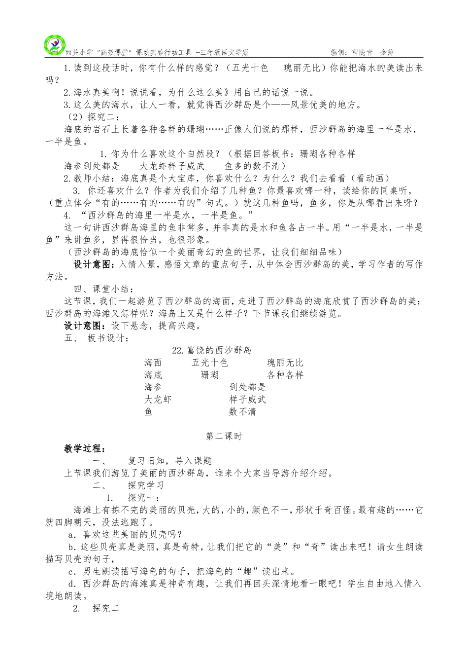 富饶的西山群岛_第2页